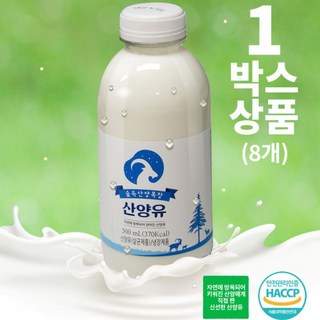 산양유 500ml X 8병 1박스 상품, 8개