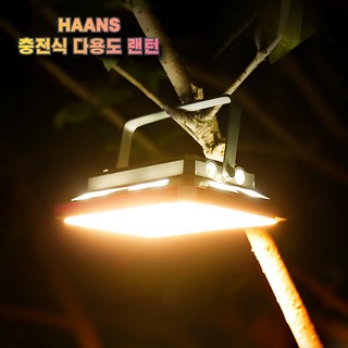 하안스 [정품] 아이시니 충전식 LED 다용도 라이트 캠핑 랜턴 조명등, 1개, 실버