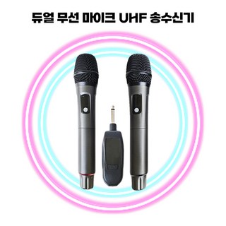 UHF무선마이크세트 마이크2P+수신기 핸드마이크 공연용 강의용 상품 이미지