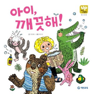 아이 깨끗해