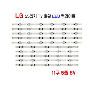 LG 55인치 백라이트