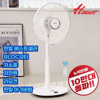 한일 프리미엄 BLDC 무소음 초미풍 슬림플랫 리모컨 선풍기