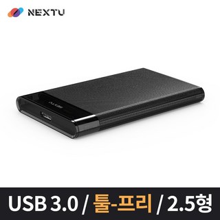 NEXT-625U3 USB 3.0 하드케이스
