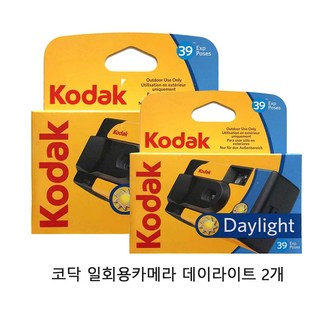 코닥 일회용카메라 데이라이트 (야외용 800-39컷 ) 2개 필름카메라 필카, 1개