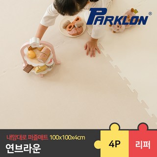 파크론 내맘대로 PVC 퍼즐매트, 4개, 연브라운
