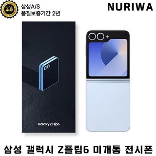 갤럭시 Z 플립 6 실버 쉐도우