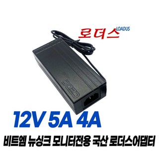 비트엠BITM Newsync뉴싱크 모니터용 M120500P911 YD-ZN1200500-6A FJ-SW20171205000 호환 12V 5A 4A 국산어댑터(접지), 1개, 어댑터만