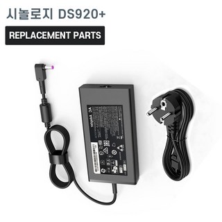 시놀로지 DS920 플러스 호환 충전기 어댑터