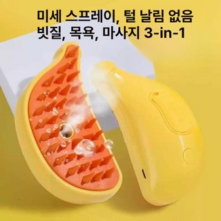 애완동물 털 제거기 강아지샴푸 고양이빗 강아지빗 강아지목욕 강아지브러쉬 고양이털제거 펫브러쉬 강아지털 고양이브러쉬, 2. 바나나 애완용 브러쉬 옐로우, 1개