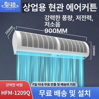 에어커튼 업소용 날벌레 출입문 투모터 차단 원모터 자가설치가능 나노시스템 더운바람 매장