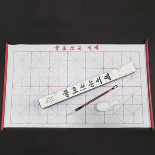 물로쓰는 붓글씨