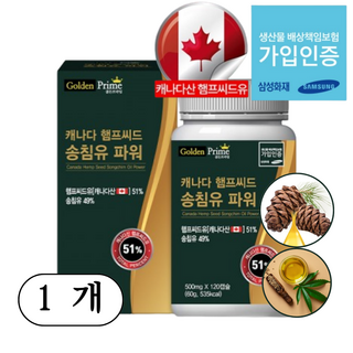 식물성오일 100% 청정지역 캐나다 햄프씨드 송침유 파워 500mg, 1개, 120정