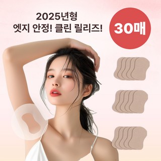 DECOR 겨드랑이 땀흡수 겨땀 패치