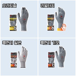 3M 겨울용 기모 리얼터치 장갑 컴포트그립 스마트 폰 기기 코팅 안전 작업용 혹한기 겨울, 1개