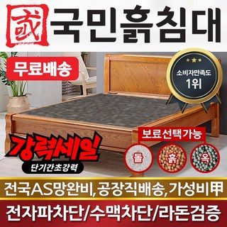 국민흙침대 2인용 퀸 흙침대