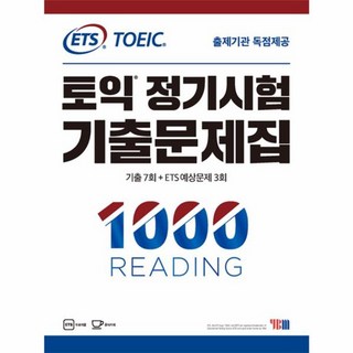 웅진북센 ETS 토익 정기시험 기출문제집 1000 RC