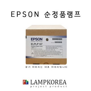 EPSON ELPLP88 정품 램프