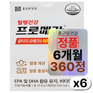 종근당건강 프로메가 알티지 오메가3 듀얼 비타민D, 10정, 6박스