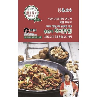 비건 채식고기 콩고기.다이어트 홍춘자 식물성고기 건강식 단백질 대체육 곡물 견과류, 500g, 1개