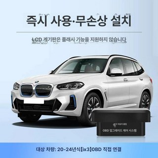 BMW 호환 OBD 업그레이드 자동 창문 장치 룸미러, 블랙 20-24 모델 [ix3] OBD 자동 윈도우 l, 1GB