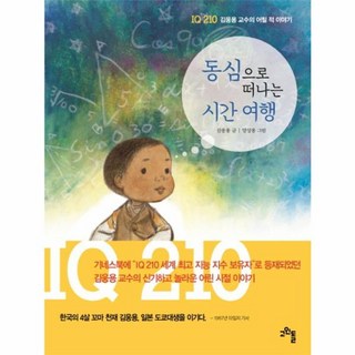 동심으로 떠나는 시간여행, 단품, 고인돌