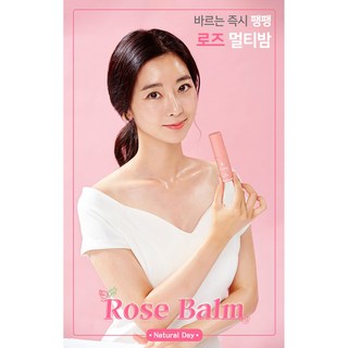 내추럴데이 로즈 멀티밤