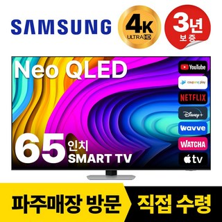 삼성 65인치(165cm) 네오 QLED 미니 LED 4K UHD TV 65QN85 국내 OTT 이용 가능, 고객직접설치, 스탠드형