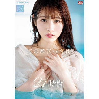 ofje-448 카와키타 사이카 6년간 모음집 24시간 에스원 넘버원 스타일 [Blu-ray DVD], 블루레이 대표 이미지 - S1 NO.1 STYLE 추천