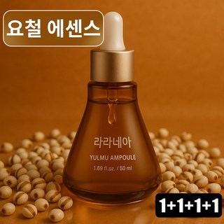 비립종 좁쌀여드름 율무 콜라겐 율무앰플 에센스 피부결 오돌토돌 요철 좁쌀 화이트헤드 각질제거 요철 좁쌀 화이트헤드, 4개, 50ml