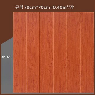 접착식 템바보드 벽지 스티커 방수 붙이는 탬바 접착 방염 현관문 거실 폼블럭 템파, 대, 1개, 두꺼운 붉은 나무색