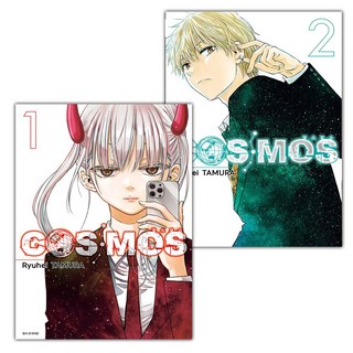 (선물) 코스모스 COSMOS 만화책 1 2 세트
