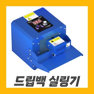 프레시씰 업소용 드립백 실링기
