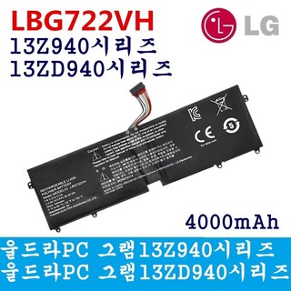 LG 그램 13Z940 13Z940-GX58K 시리즈 LBG722VH 호환용 (무조건 배터리 모델명으로 구매하기)G, 1개
