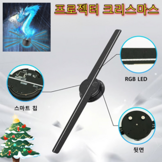 [국내배송] 3D 홀로 LED 팬 프로젝터 스크린 뉴 홀로 스크린 투명 프로젝터 프로젝터 크리스마스, WIFI&16GB 유럽 규격*2