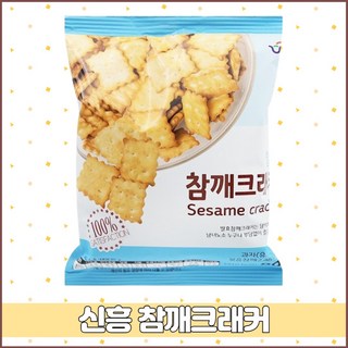 신흥 발효참깨 크래커, 80g, 4개