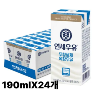 연세우유 무항생제 목장우유, 190ml, 24개