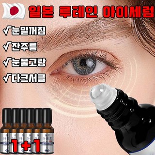 1+1 루테인 VC 아이 에센스 오일 주름 개선 아이 세럼 아이 리프팅 롤러 세럼 눈가주름 다크서클 아이 리페어 앰플 주름 탄력 아이크림 눈밑꺼짐 눈밑지방제거 사은품 랜덤 증정, 2개, 20ml