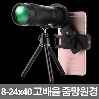 21C 고배율 줌 망원경 스마트폰 망원렌즈