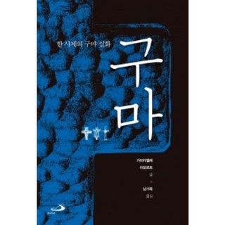구마몬죽도집