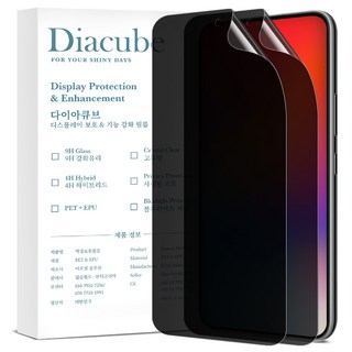 다이아큐브 사생활보호 프라이버시 곡면 풀커버 액정보호필름