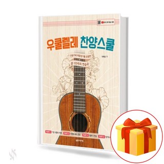 우쿨렐레 찬양스쿨
