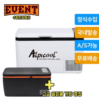알피쿨 K25 차량용 냉장고