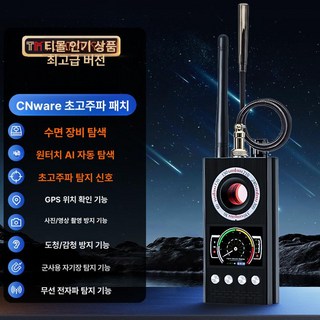 몰래카메라방지기호텔카메라방지기화장실몰카감지기 무선 오디오 버그 탐지기 신호 렌즈 트래커 감지 다기, 최고급형 AI 자동 탐지, 기본 모델명/품번