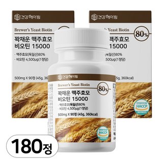건강헤아림 꽉채운 맥주효모 비오틴 15000 독일산 (고함량 대용량), 2개, 90정