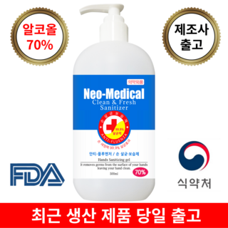 네오메디컬 손소독제 70% (회사 식당 공공기관 가정집 관공서용), 1개, 500ml