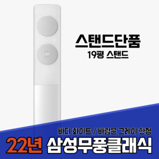 대구설치 BESPOKE 무풍에어컨 클래식 AF19B7534GZS 바람문 그레이 19평 단품 2022년 출시 기본설치비 포함