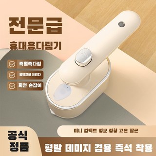 미니무선다리미