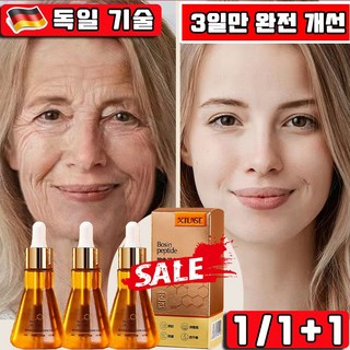 독일 1/1+1 주름 개선 리프팅 에센스 주름개선 앰플 녹는실 리프팅 앰플 아이 세럼 영양 에센스 피부 탄력 사은품 랜덤 증정, 1개, 50ml