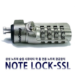 삼성 NT951XFG 도난 방지 잠금장치