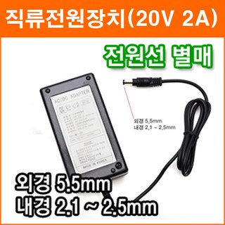 대성전자 20V 2A 직류전원장치 정전압(SMPS) DC아답터 SMPS아답타 가정용아답터, 1개